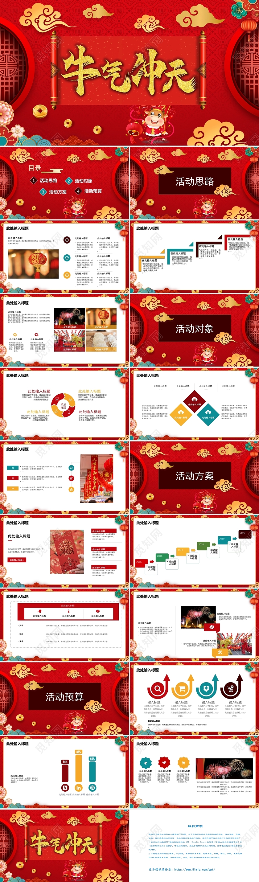 红色祥云风牛气冲天新年活动主题PPT模板牛年