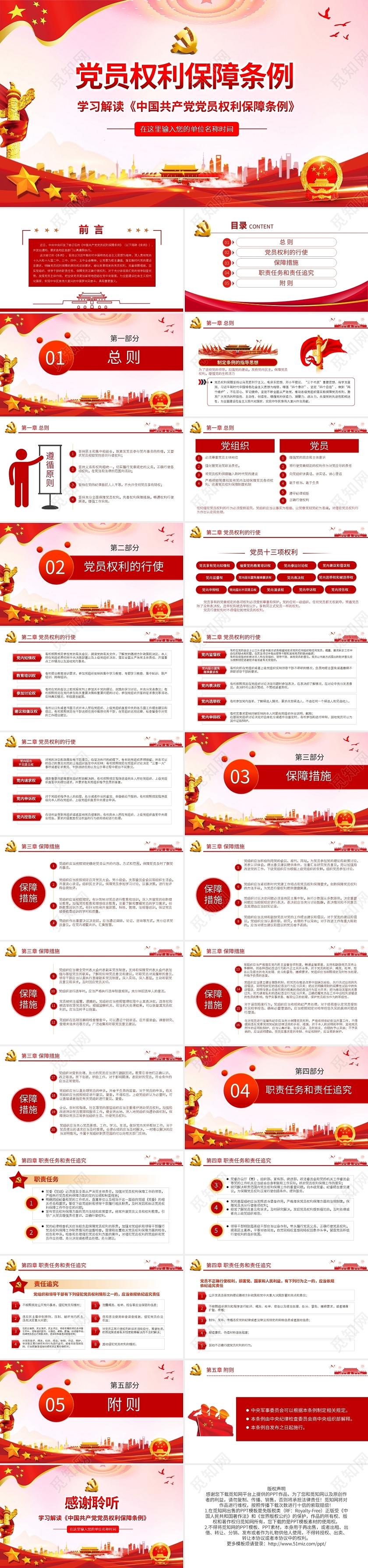 中国共产党党员权利保障条例党建党政党课PPT模板宣传PPT