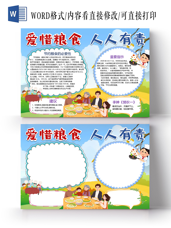 卡通爱惜粮食人人有责节约粮食古诗悯农光盘行动小报