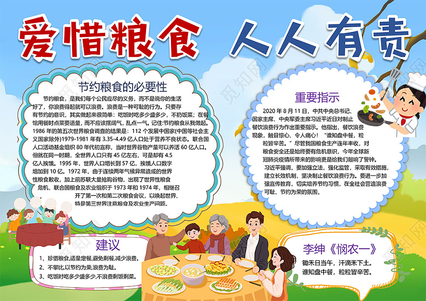 卡通爱惜粮食人人有责节约粮食古诗悯农光盘行动小报