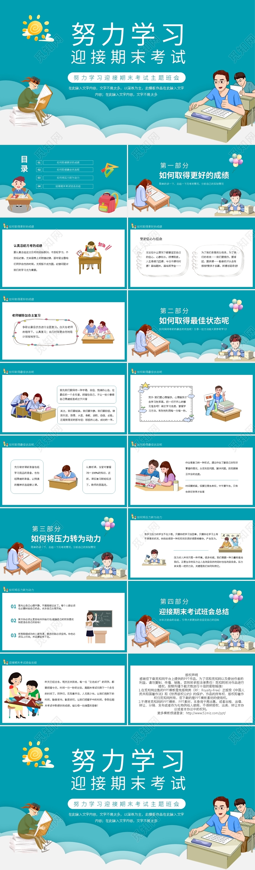 努力学习迎接期末考试主题班会动态PPT模板宣传PPT动态期末复习