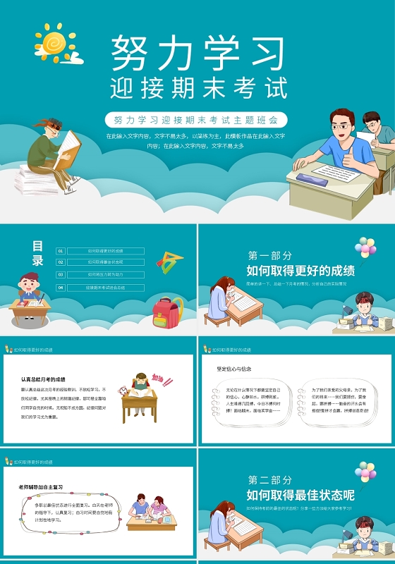 努力学习迎接期末考试主题班会动态PPT模板宣传PPT动态期末复习