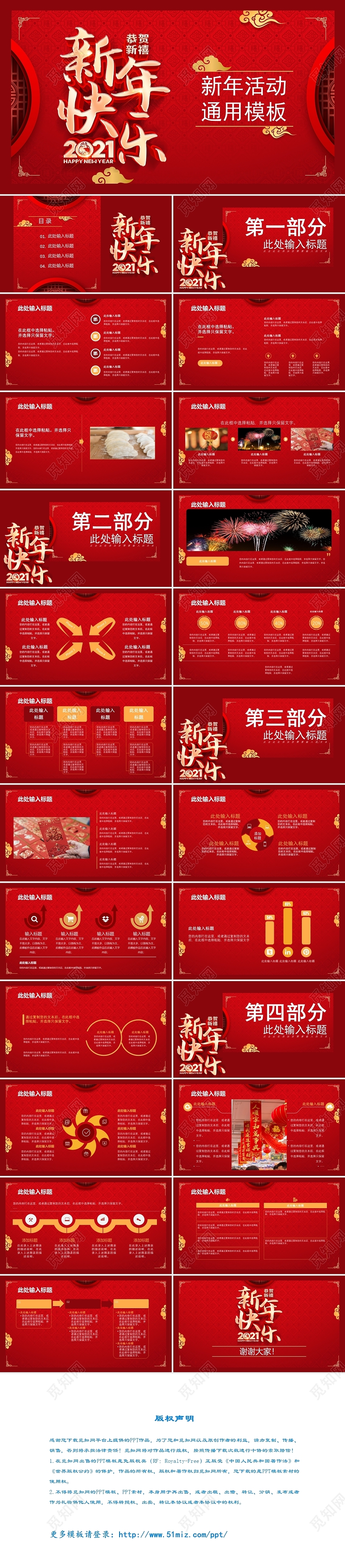 红色带边框风格新年快乐新年活动主题PPT模板牛年
