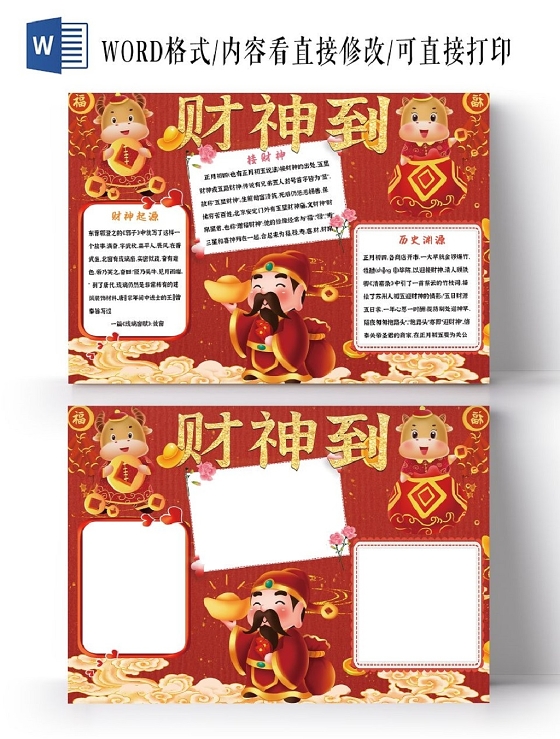 红色卡通财神到节日手抄报