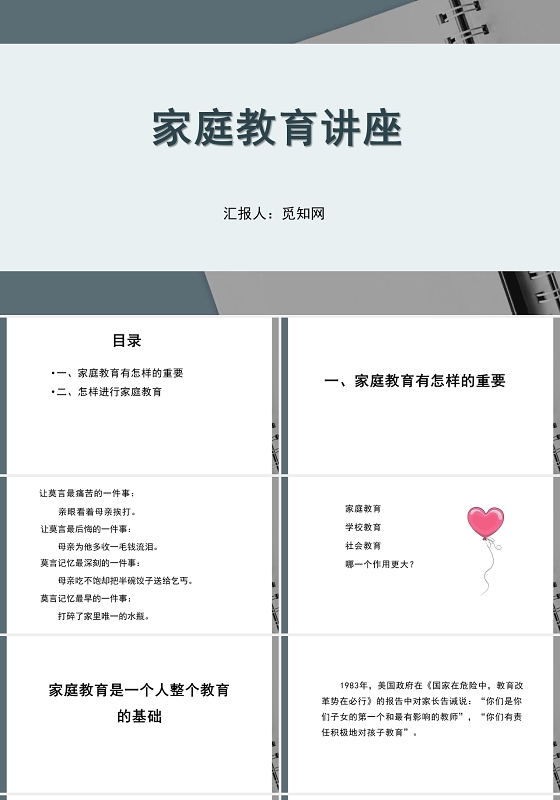 绿色家庭教育培训讲座