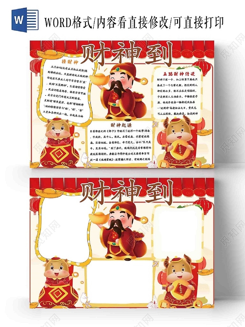 红色卡通财神到手抄报