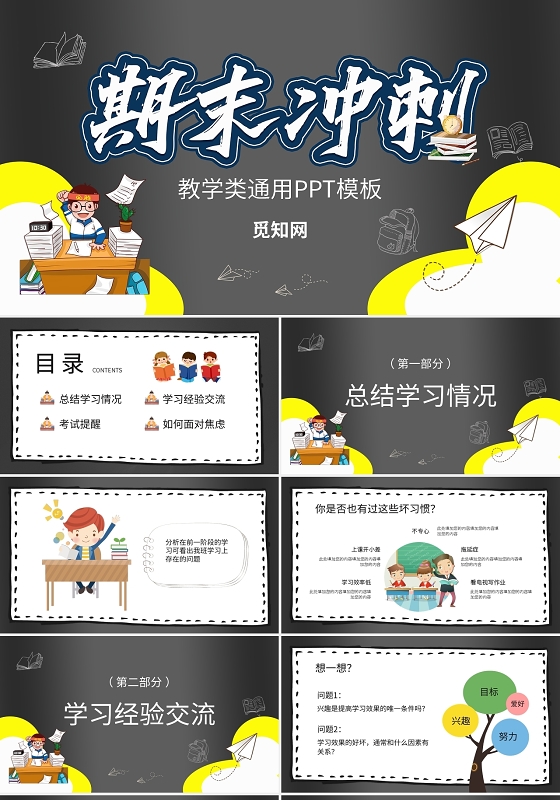 卡通黑板风期末考试动员PPT模板宣传PPT动态PPT期末冲刺