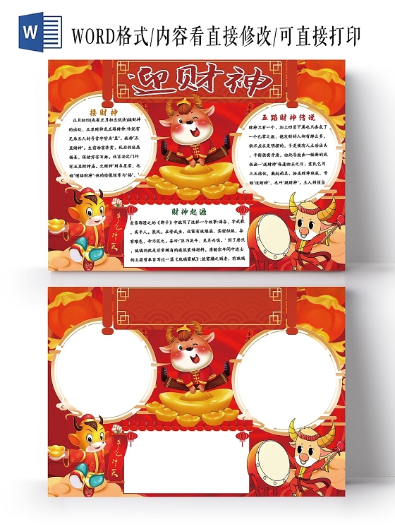红色卡通财神到节日手抄报