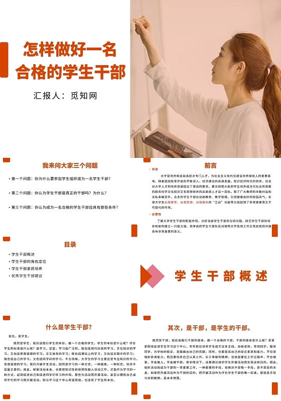 橙色怎样做好一名合格的学生干部学生干部培训