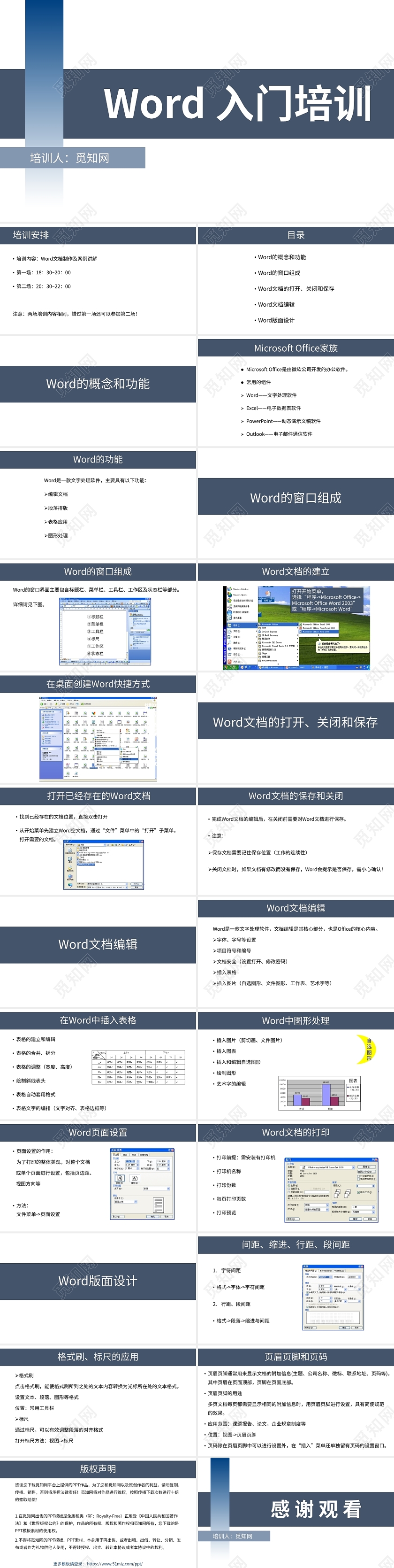 蓝色商务风说课课件word入门培训PPT模板word操作培训