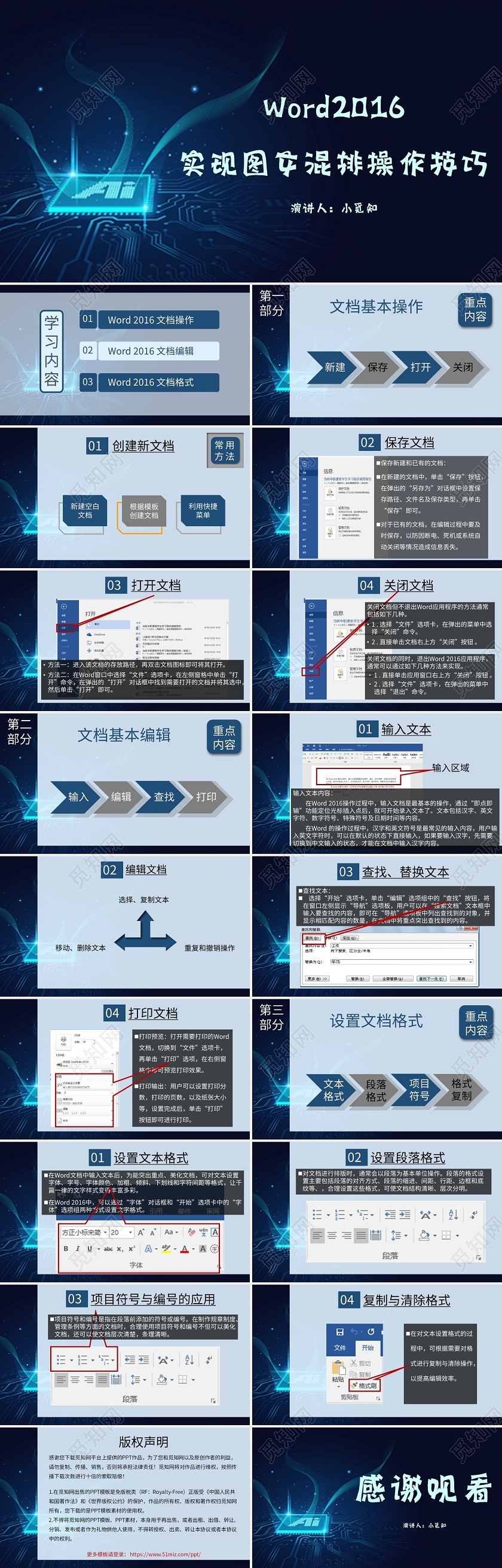 蓝色商务风说课课件word实现图文混排操作技巧PPT模板word操作培训