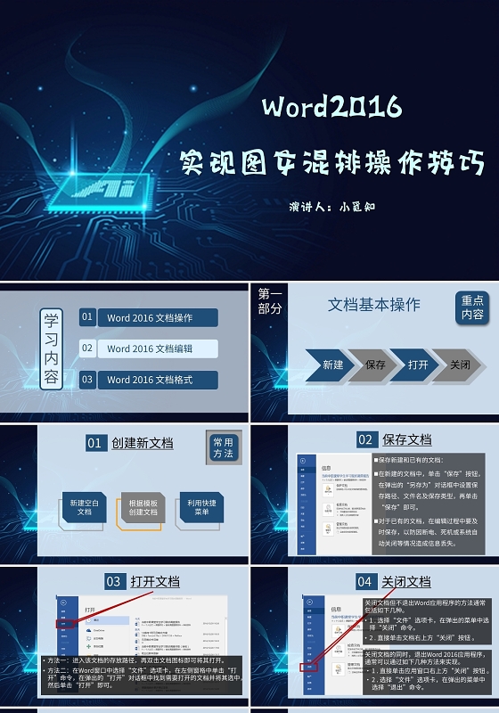 蓝色商务风说课课件word实现图文混排操作技巧PPT模板word操作培训