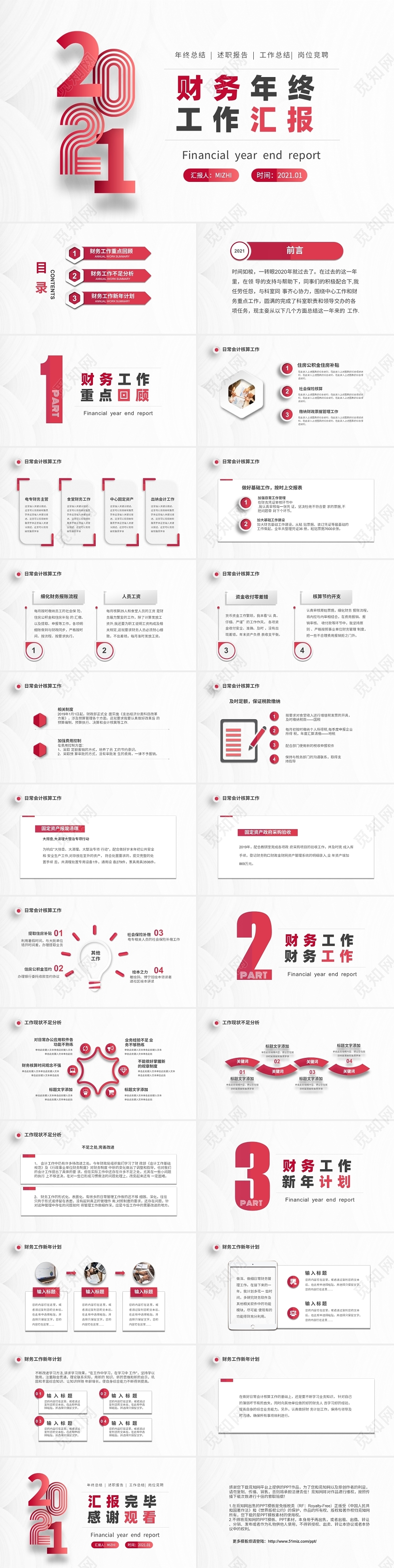 红色商务立体简约财务年终工作总结暨新年计划PPT财务工作总结