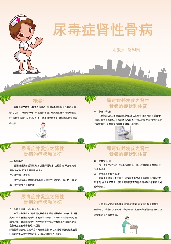 粉色尿毒症肾性骨病尿毒症护理查房