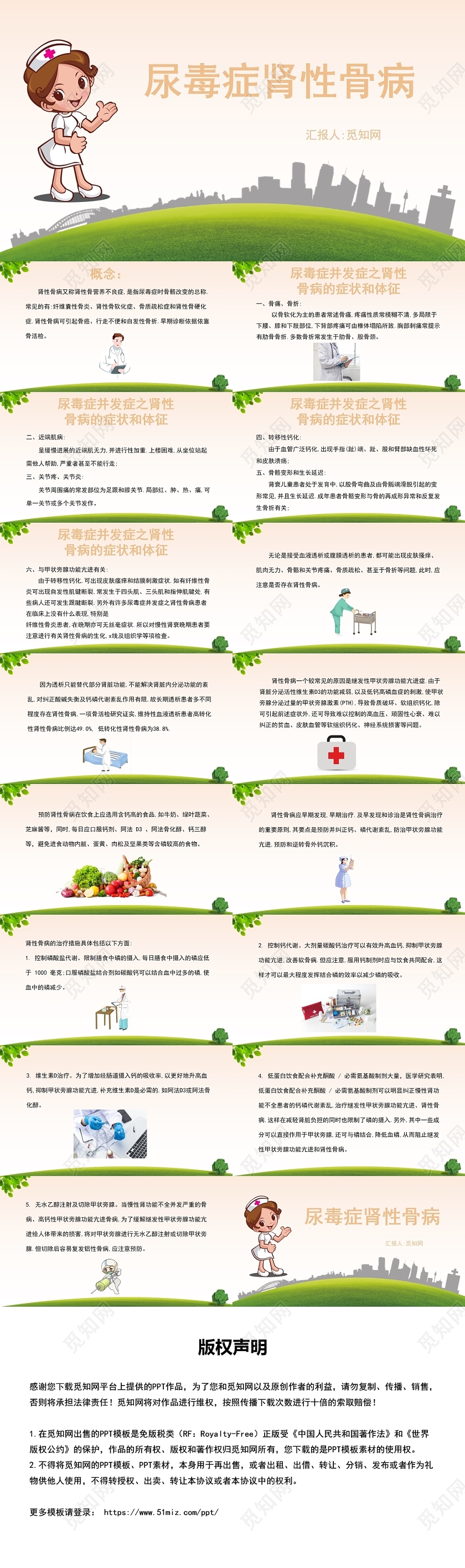 粉色尿毒症肾性骨病尿毒症护理查房