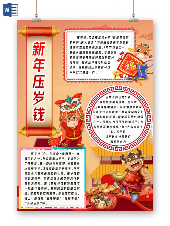 红色橘黄色 卡通 新年压岁钱  压岁钱 手抄报宣传单