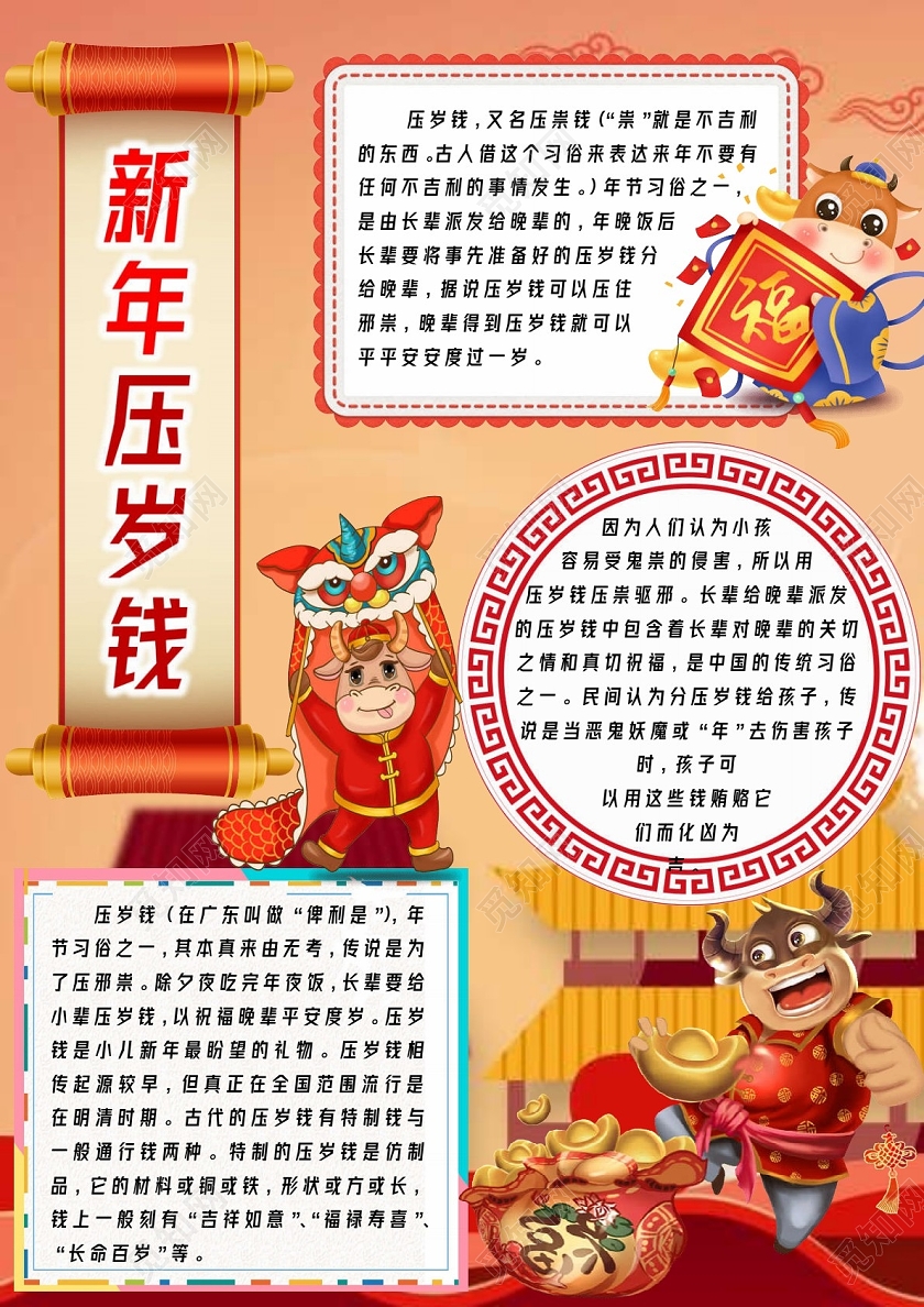 红色橘黄色 卡通 新年压岁钱  压岁钱 手抄报宣传单