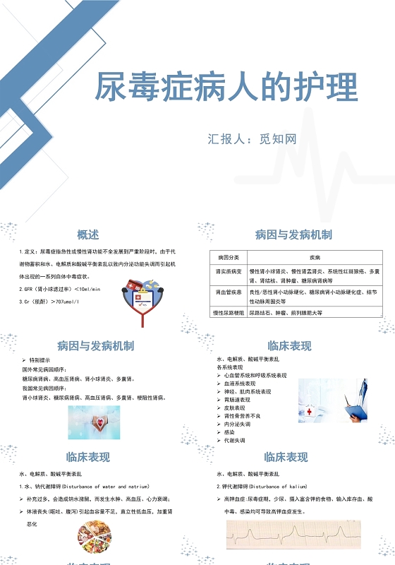 蓝色尿毒症病人的护理尿毒症护理查房