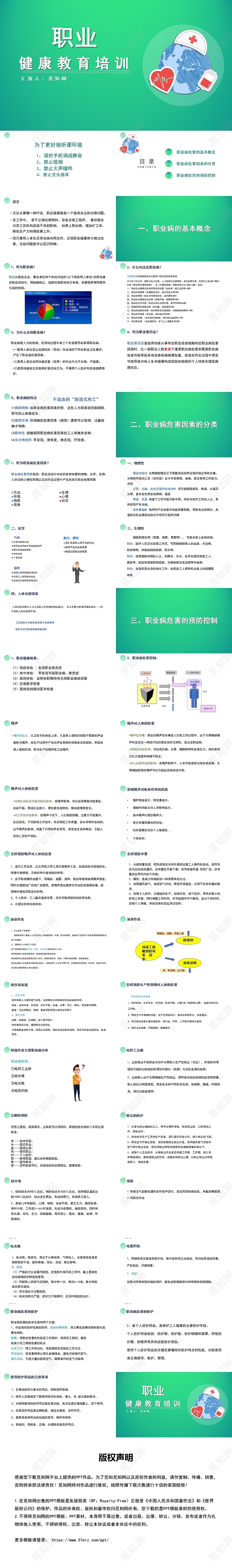 绿色企业职业健康教育培训