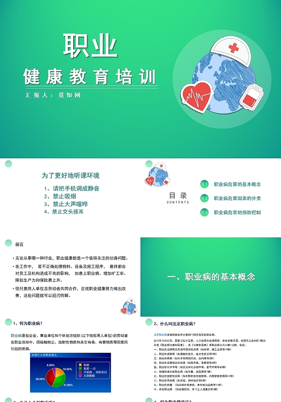 绿色企业职业健康教育培训