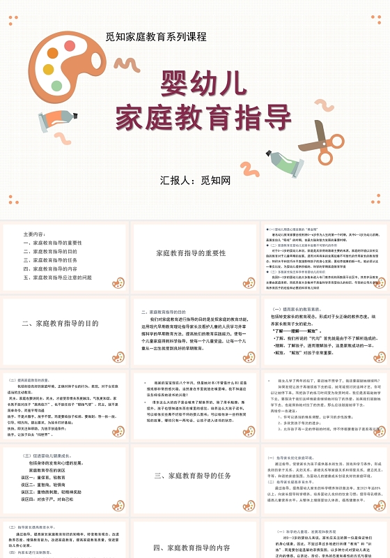 紫色简约风爱幼儿家庭教育培训讲座PPT模板