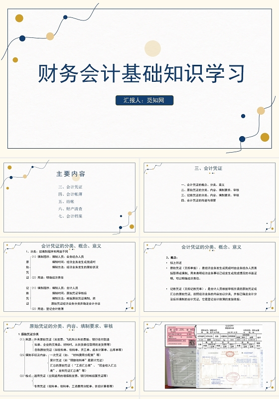 棕色财务会计基础知识学习财务培训