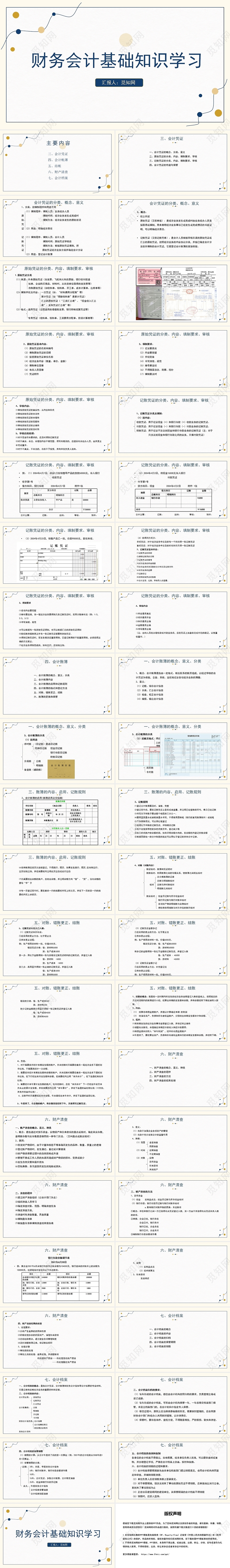 棕色财务会计基础知识学习财务培训