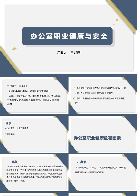 蓝色办公室职业健康与安全企业职业健康教育培训