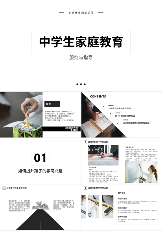 浅色简约家庭教育培训课件ppt家庭教育培训讲座