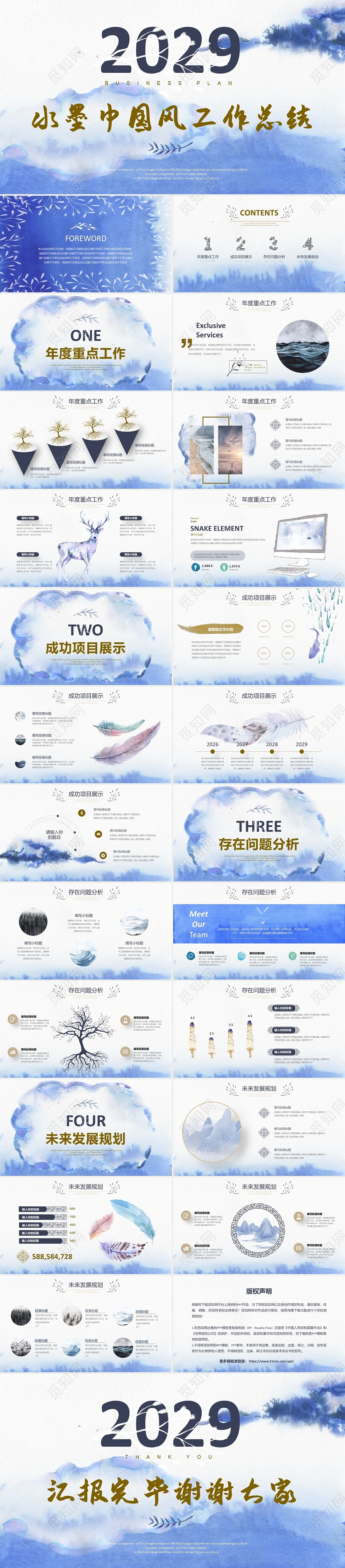 蓝色水墨中国风年度工作总结述职报告PPT模版中国风简约