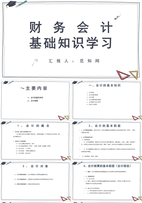 蓝色财务会计基础知识学习财务培训