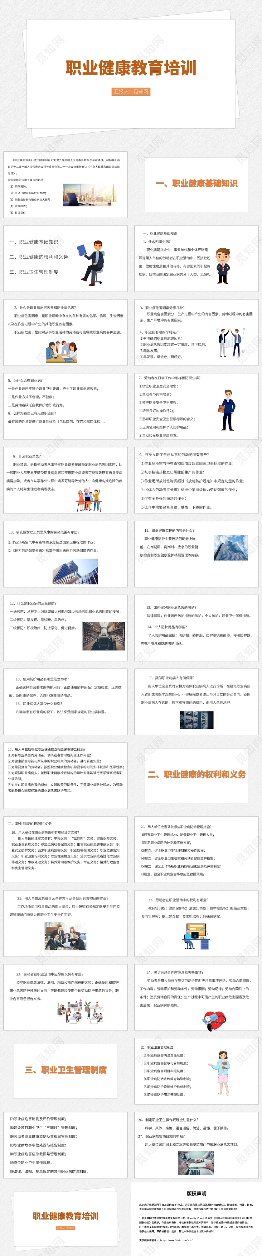 白色背景职业健康教育培训企业职业健康教育培训