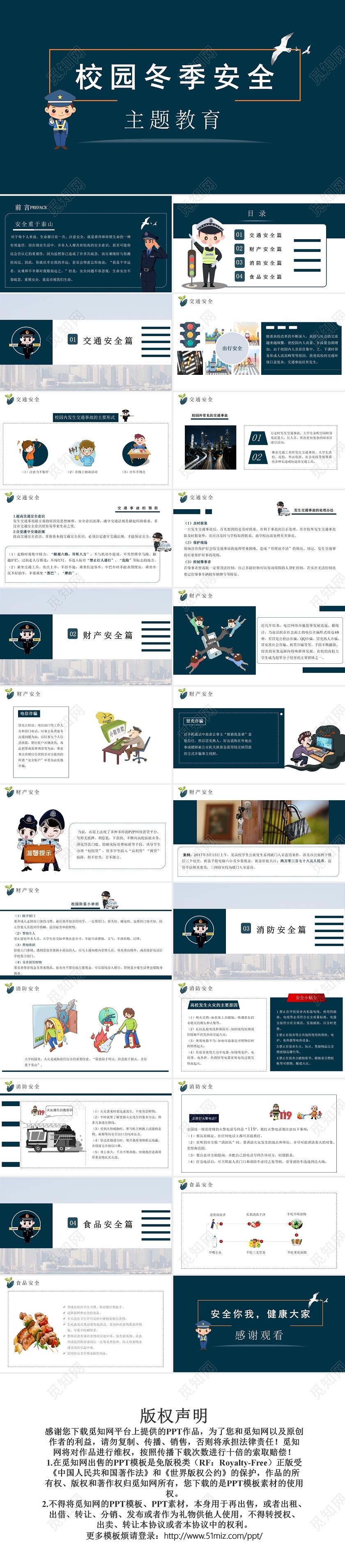 蓝色简洁风格校园冬季安全主题班会寒假安排PPT模板