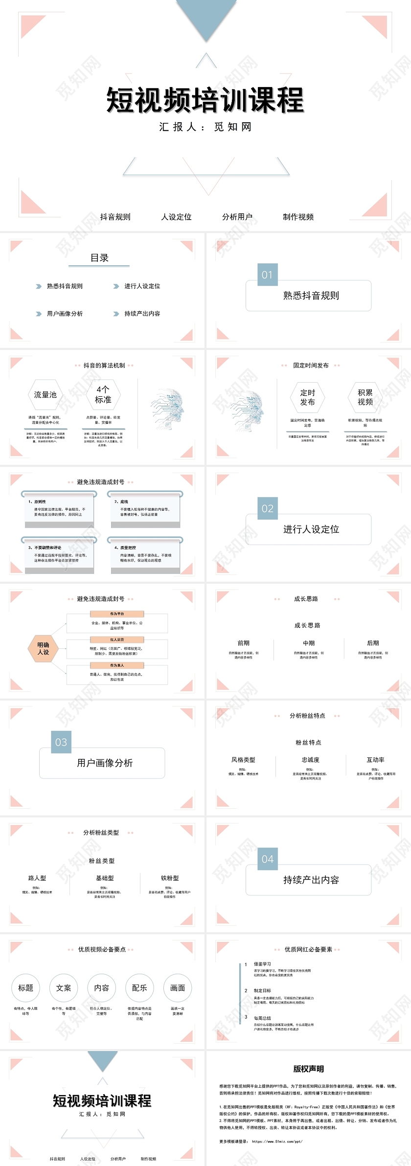 粉色短视频培训课程