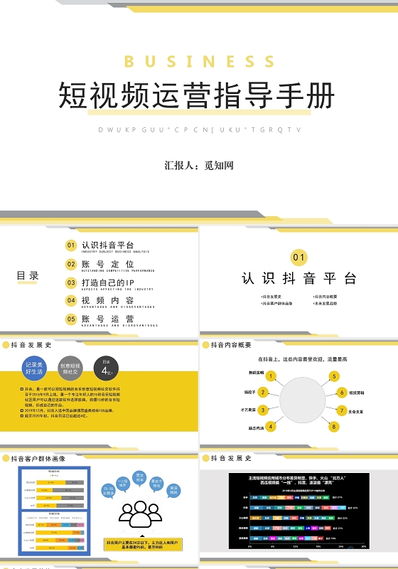 黄色短视频运营指导手册短视频培训