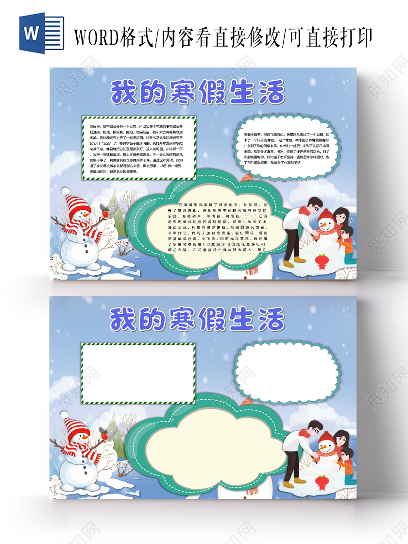 卡通我的寒假生活做家务洗碗拖地看电影旅行小报