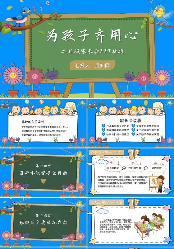 浅蓝色卡通可爱风为孩子齐用心家长会主题PPT模板期末家长会