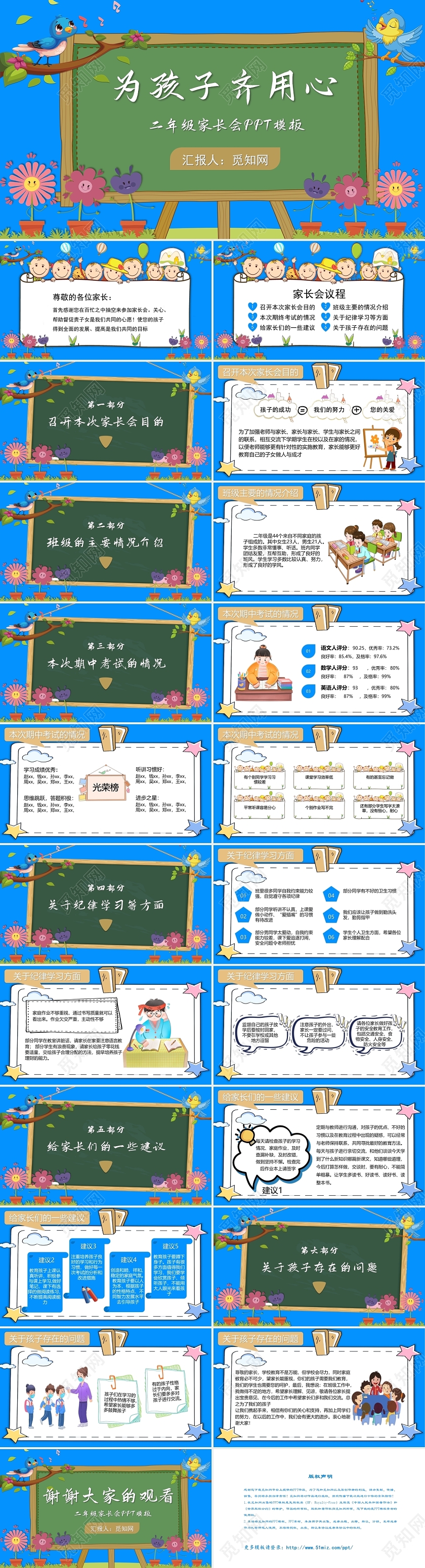 浅蓝色卡通可爱风为孩子齐用心家长会主题PPT模板期末家长会