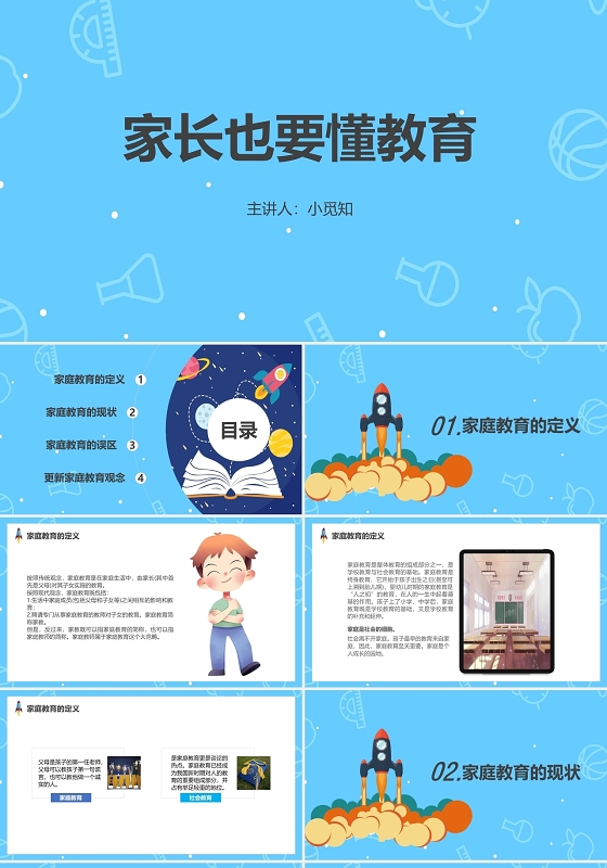 蓝色卡通家庭教育培训课件ppt家庭教育培训讲座