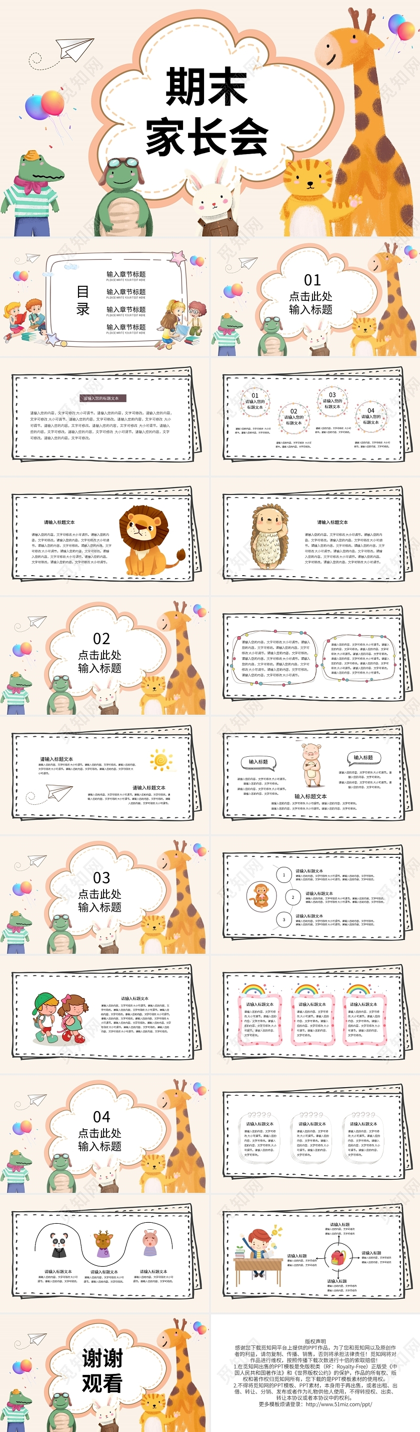 卡通期末家长会PPT模板宣传PPT动态PPT