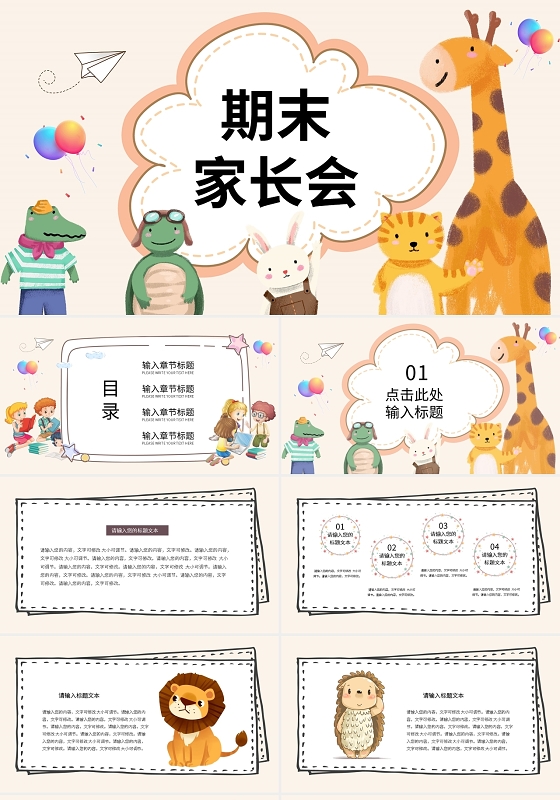 卡通期末家长会PPT模板宣传PPT动态PPT