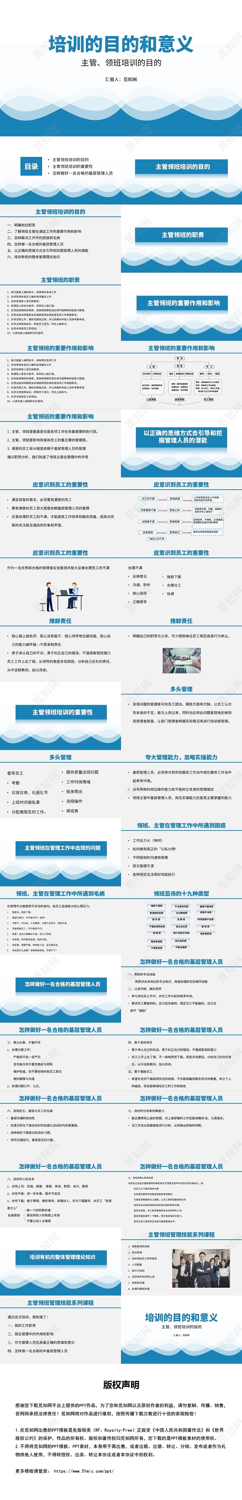 蓝色主管领班的培训培训的目的和意义