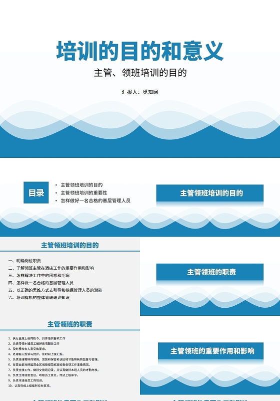 蓝色主管领班的培训培训的目的和意义