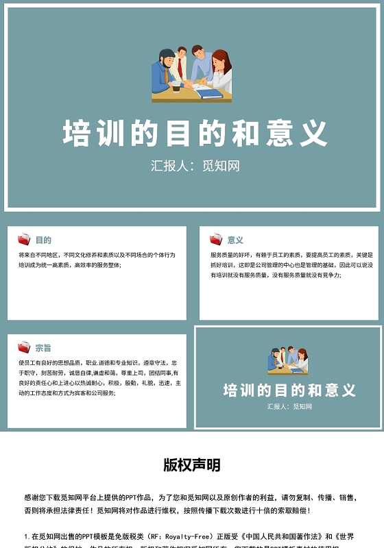 绿色培训的目的和意义公司企业员工培训