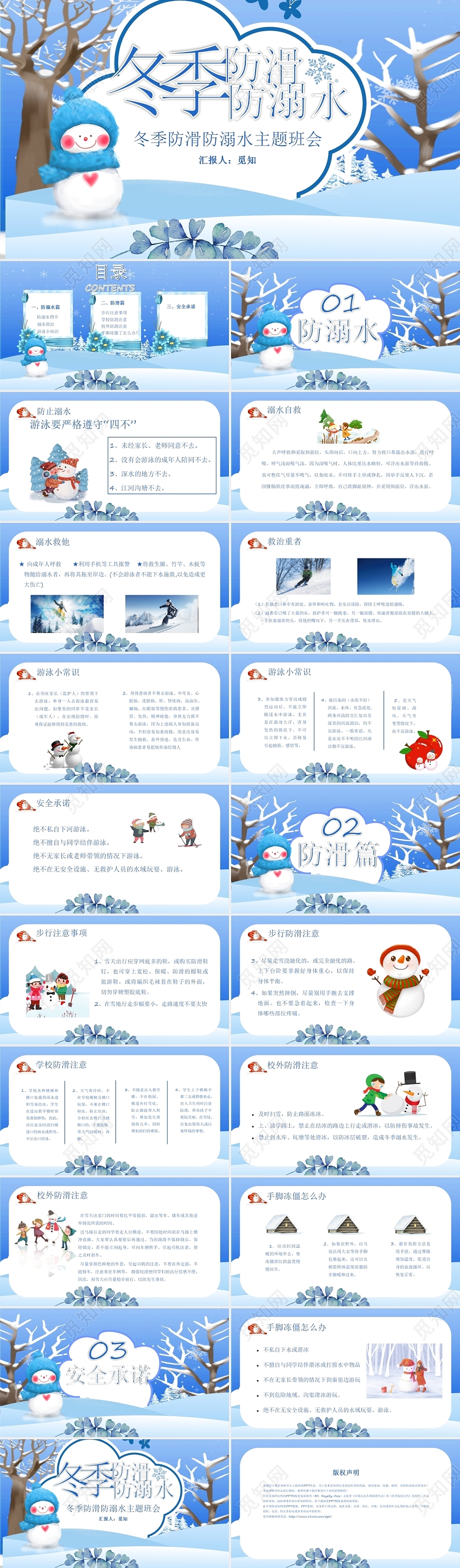 淡蓝色唯美风格冬季防滑防溺水安全主题班会PPT模板冬季安全