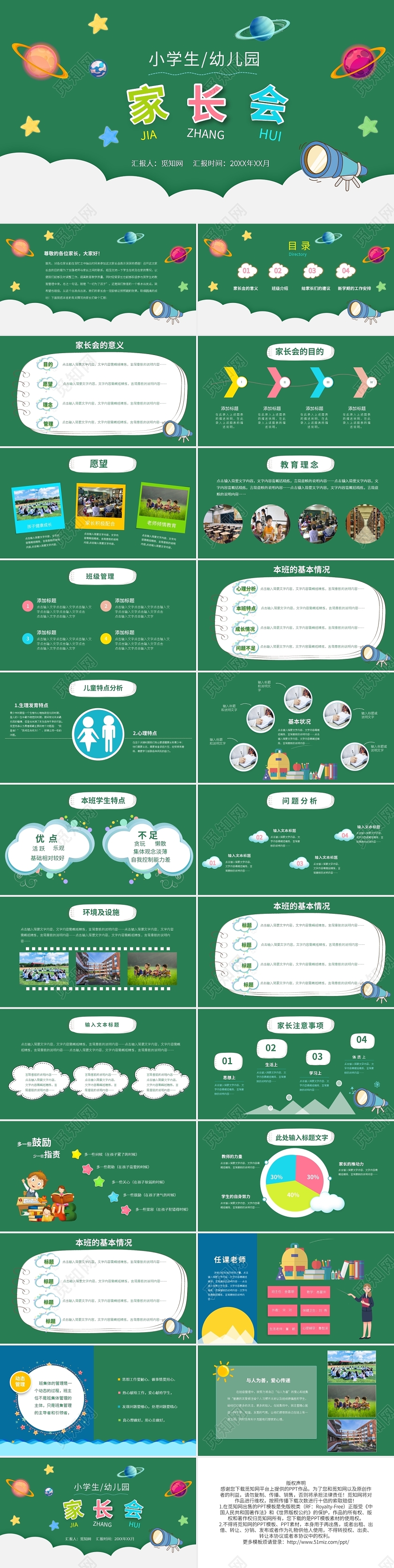 绿色卡通小学幼儿园家长会PPT模板宣传PPT动态PPT期末家长会