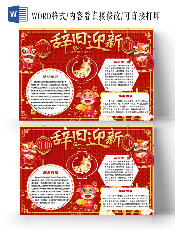 红色卡通辞旧迎新喜庆春节过年喜庆小报