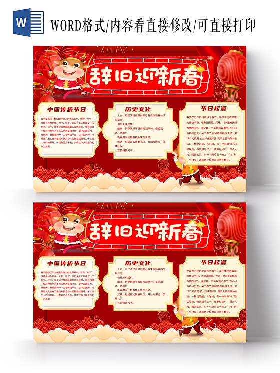 红色卡通辞旧迎新春春节过年手抄报