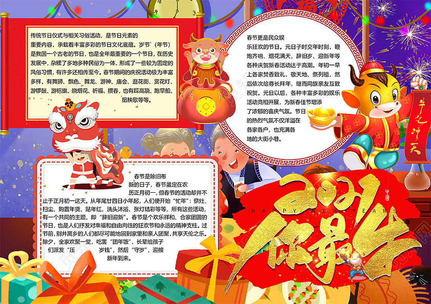 卡通喜庆2021你最牛春节牛年传统节日团圆饭小报