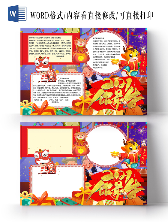 卡通喜庆2021你最牛春节牛年传统节日团圆饭小报